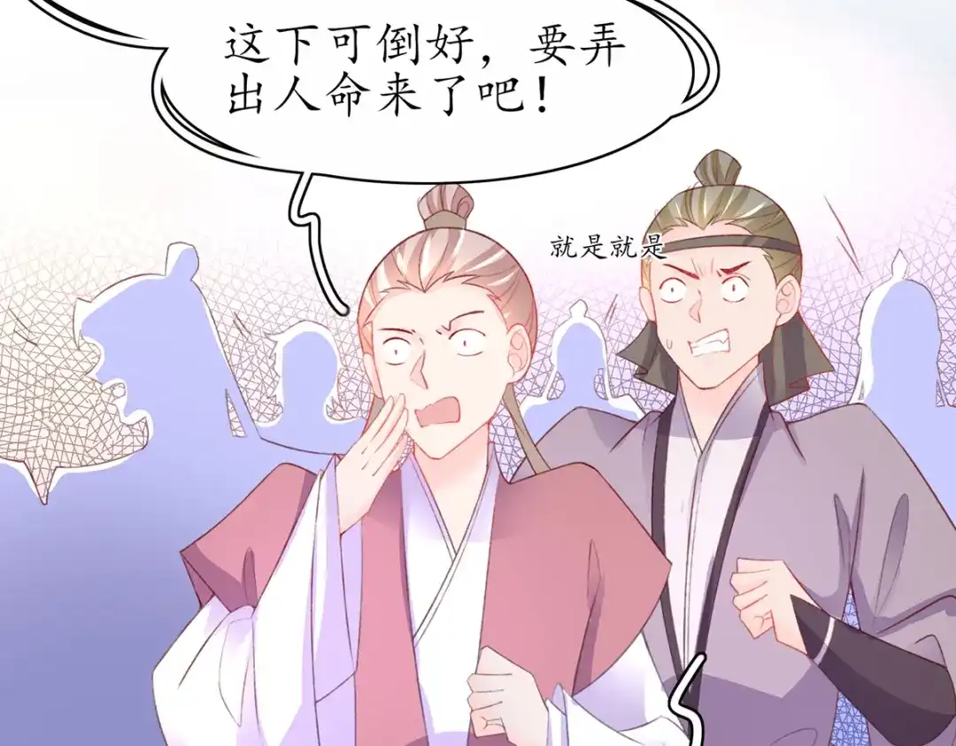 《王妃的修仙指南》第79话 包治百病 第71页
