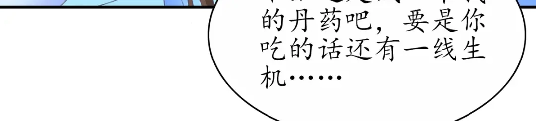 《王妃的修仙指南》第79话 包治百病 第57页