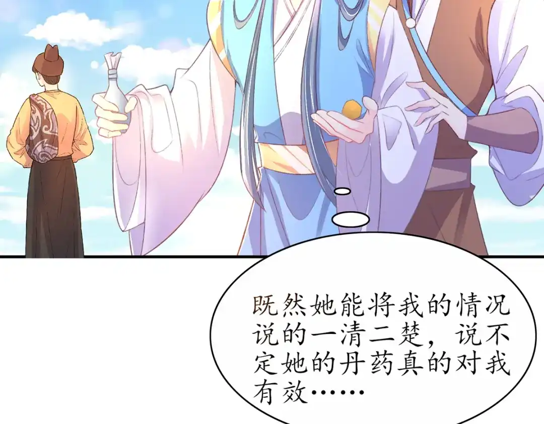 《王妃的修仙指南》第79话 包治百病 第59页