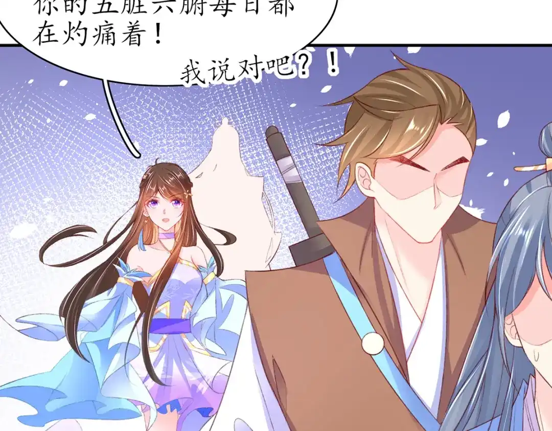 《王妃的修仙指南》第79话 包治百病 第45页