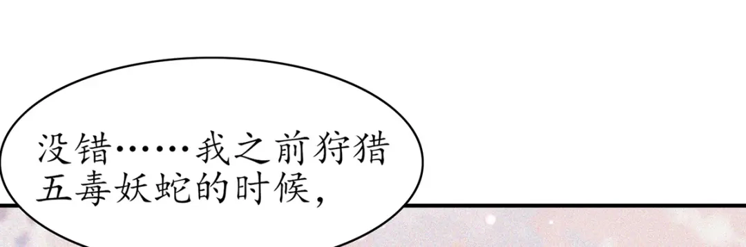 《王妃的修仙指南》第79话 包治百病 第32页
