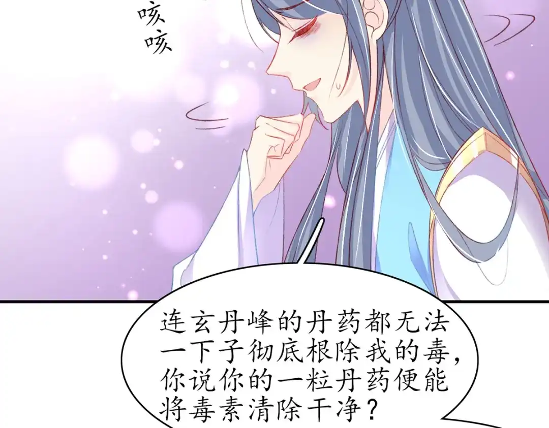 《王妃的修仙指南》第79话 包治百病 第40页