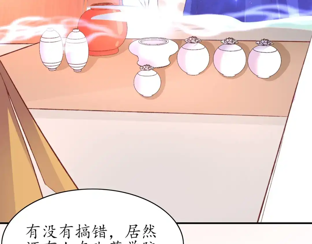 《王妃的修仙指南》第79话 包治百病 第13页