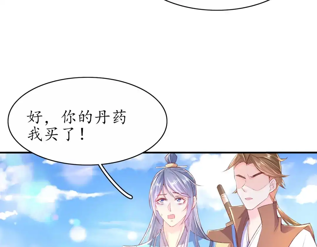 《王妃的修仙指南》第79话 包治百病 第58页