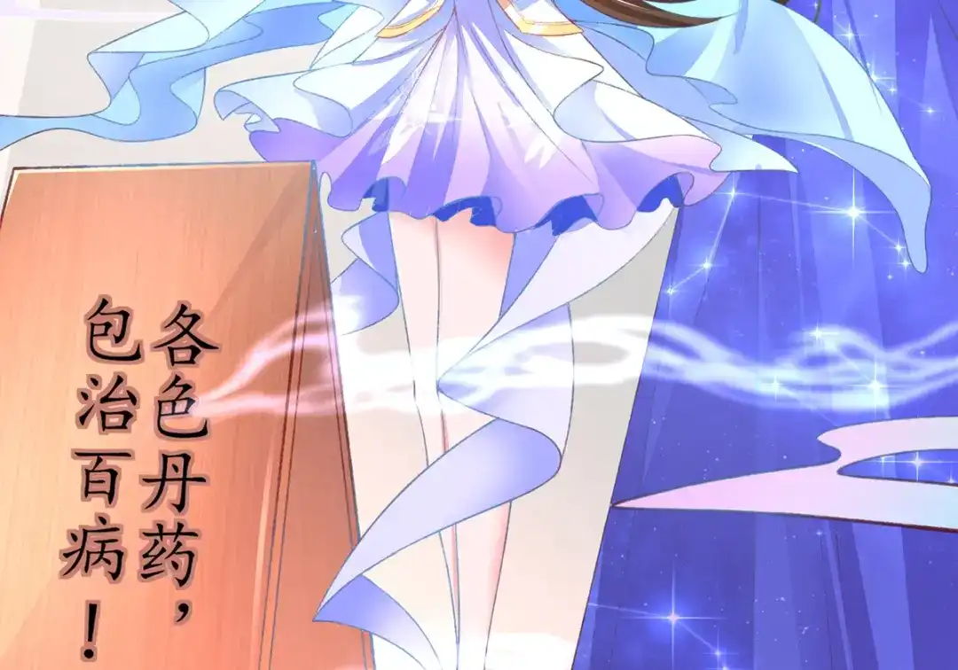 《王妃的修仙指南》第79话 包治百病 第12页