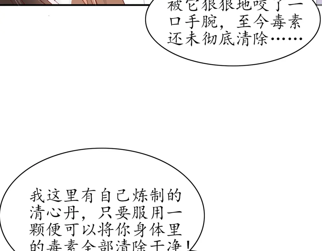 《王妃的修仙指南》第79话 包治百病 第34页