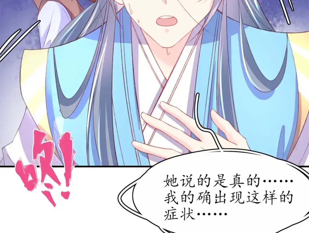 《王妃的修仙指南》第79话 包治百病 第54页