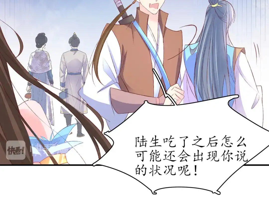 《王妃的修仙指南》第79话 包治百病 第51页
