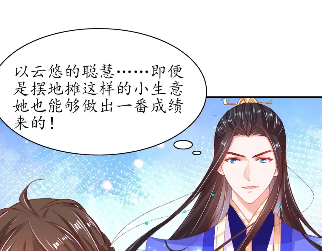 《王妃的修仙指南》第79话 包治百病 第19页