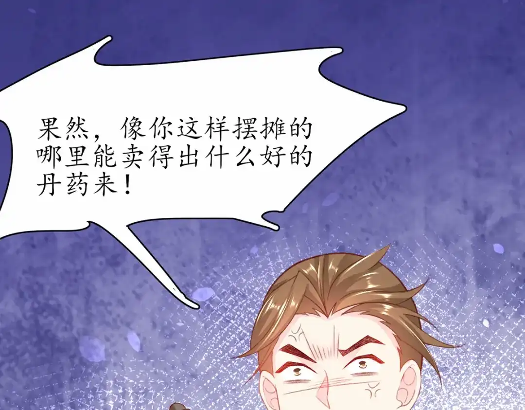 《王妃的修仙指南》第79话 包治百病 第73页