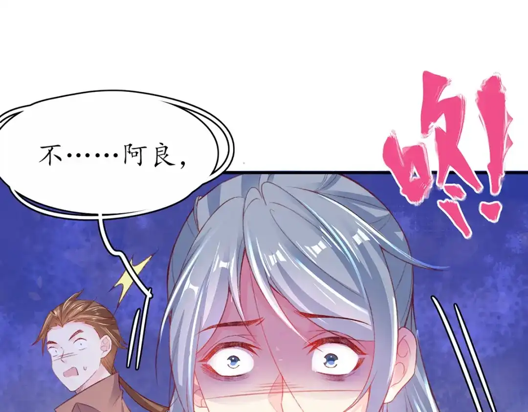 《王妃的修仙指南》第79话 包治百病 第53页