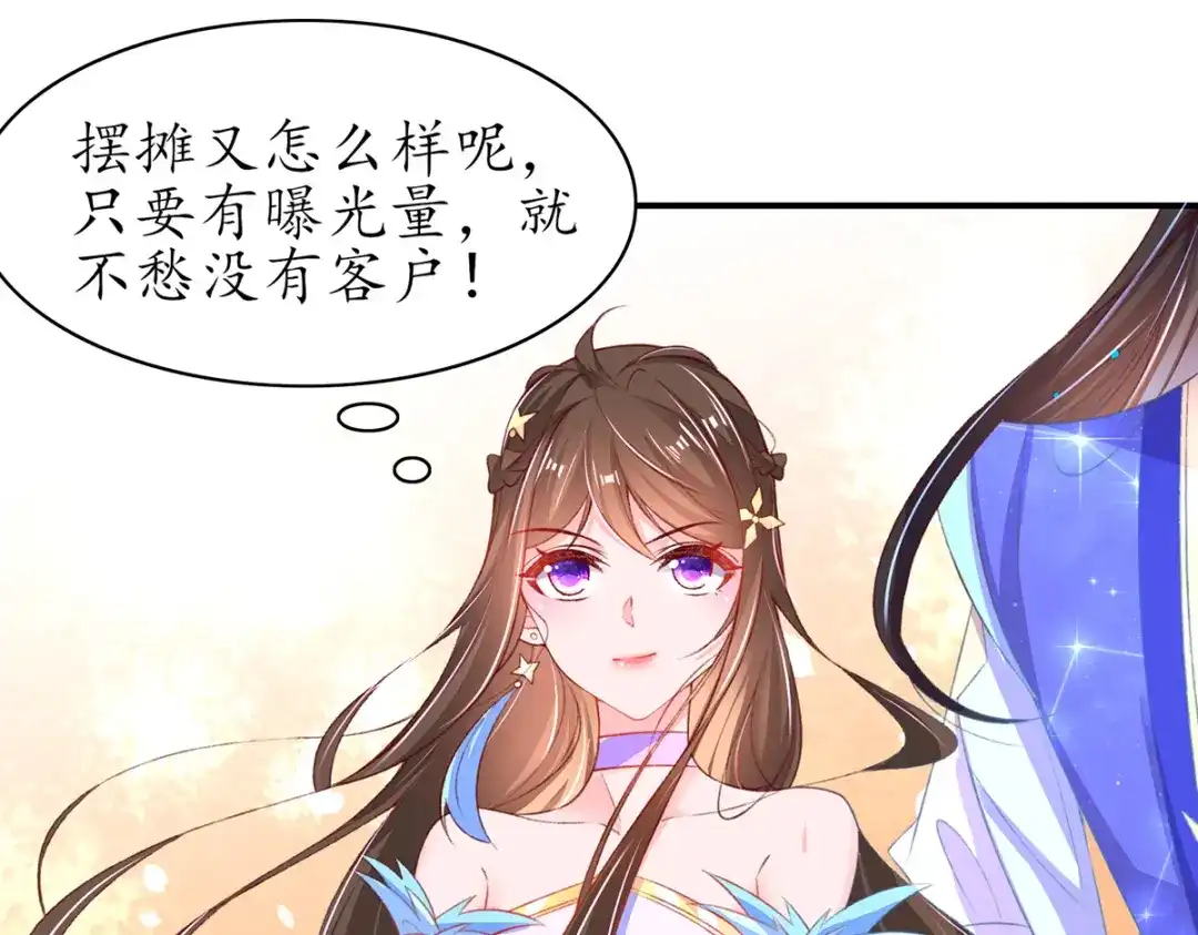 《王妃的修仙指南》第79话 包治百病 第17页