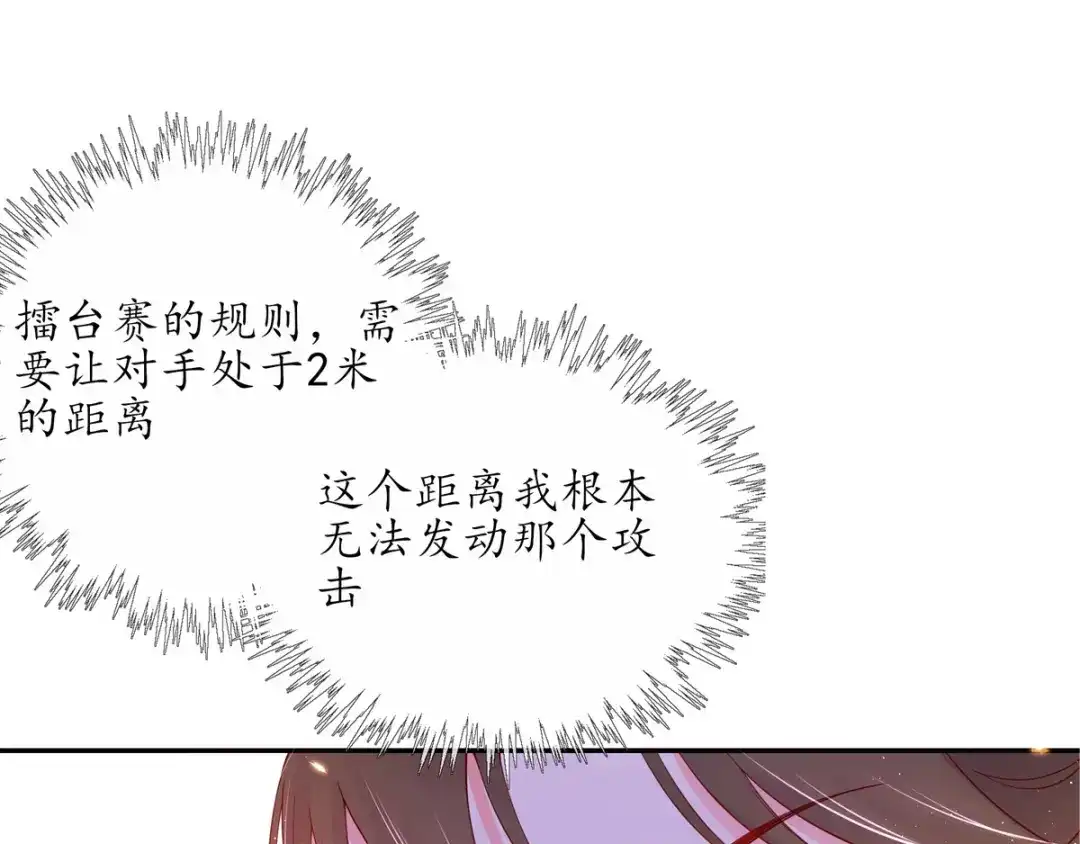 《王妃的修仙指南》第7话 云悠危险！ 第54页