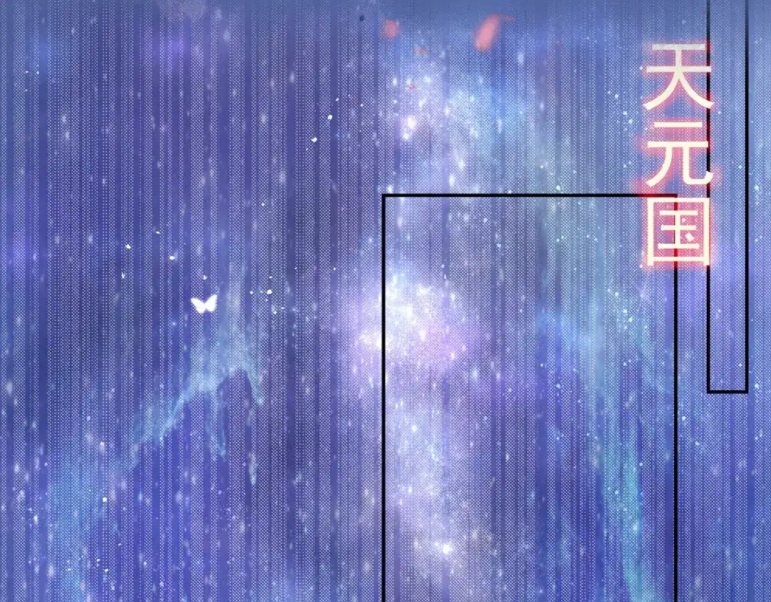 《王妃的修仙指南》第7话 云悠危险！ 第76页
