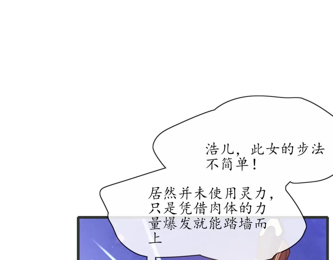 《王妃的修仙指南》第7话 云悠危险！ 第7页