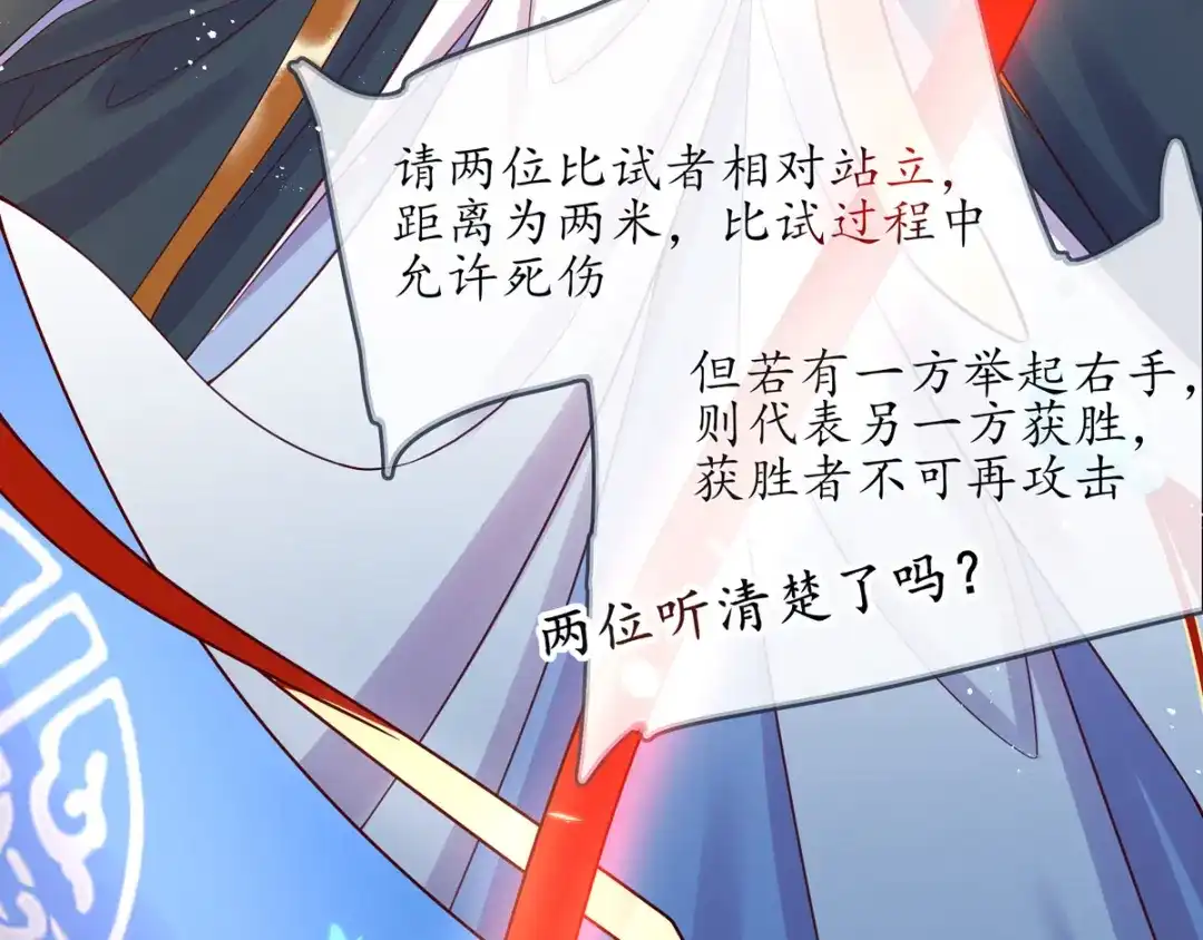 《王妃的修仙指南》第7话 云悠危险！ 第33页