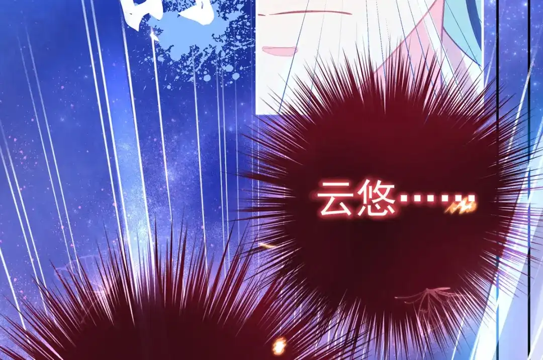 《王妃的修仙指南》第7话 云悠危险！ 第99页