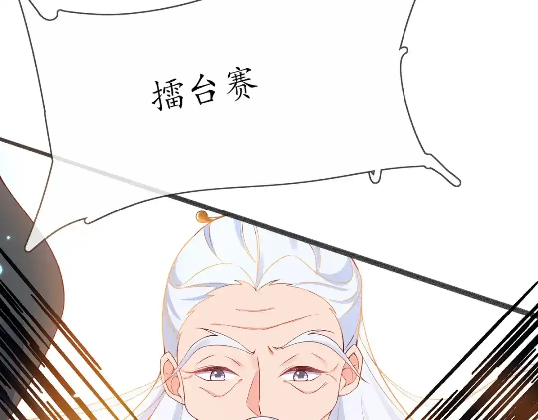 《王妃的修仙指南》第7话 云悠危险！ 第38页