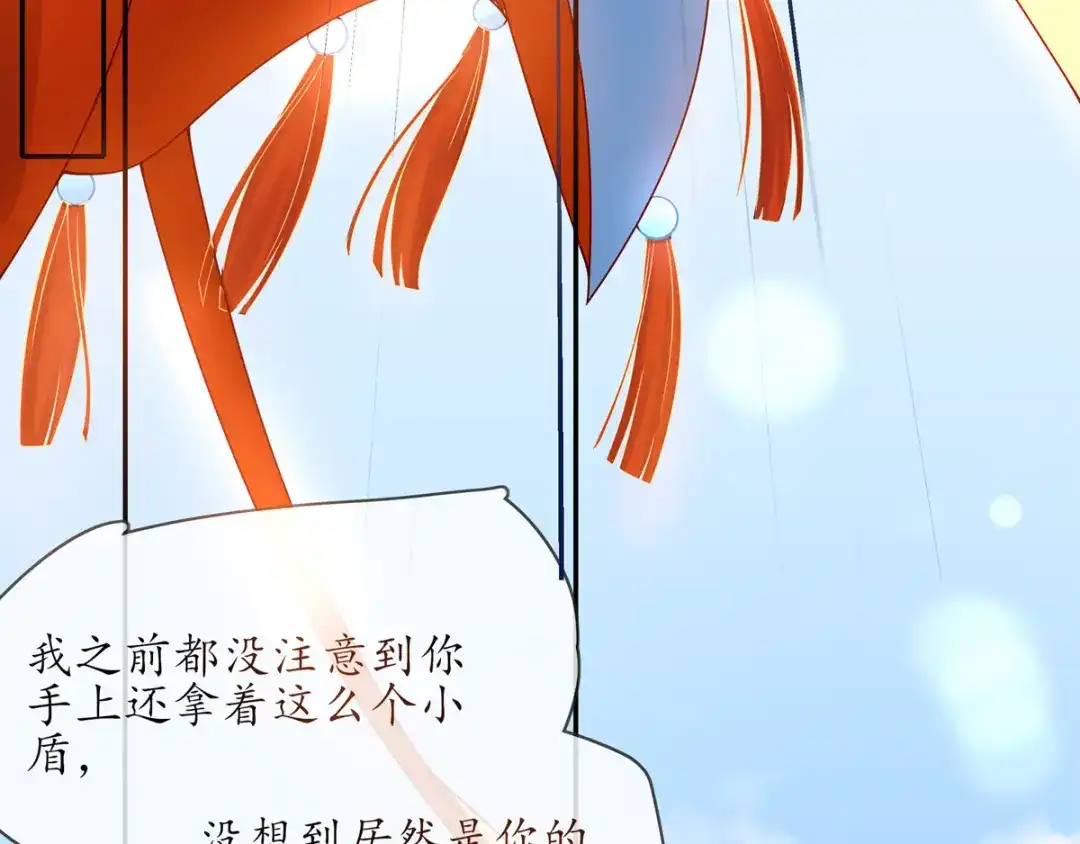《王妃的修仙指南》第7话 云悠危险！ 第47页