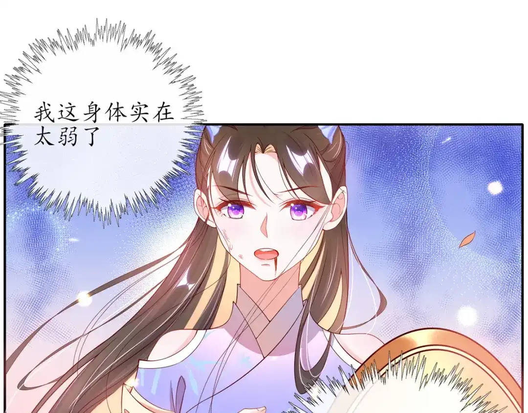 《王妃的修仙指南》第7话 云悠危险！ 第21页