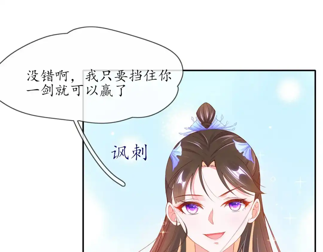 《王妃的修仙指南》第7话 云悠危险！ 第52页
