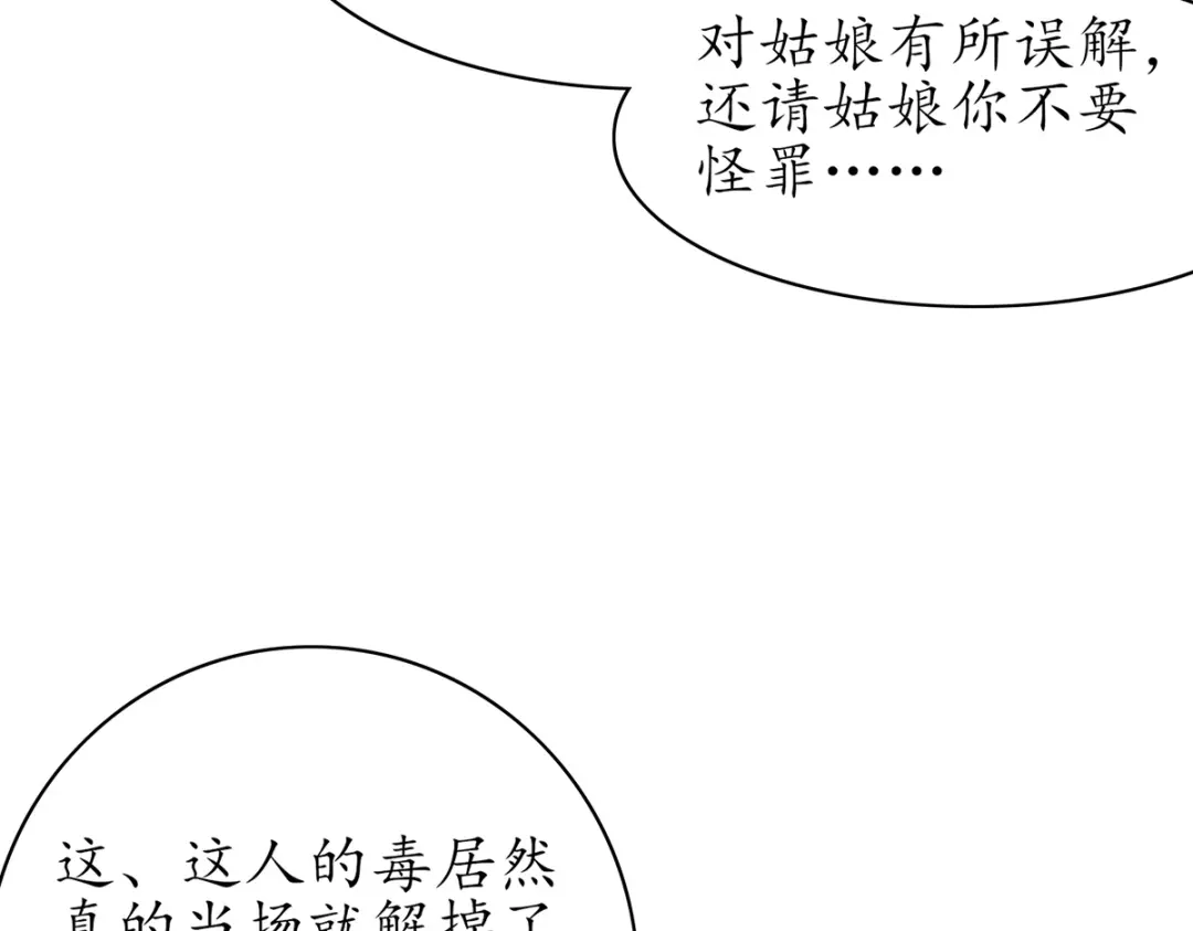 《王妃的修仙指南》第80话 送上门的大生意 第21页