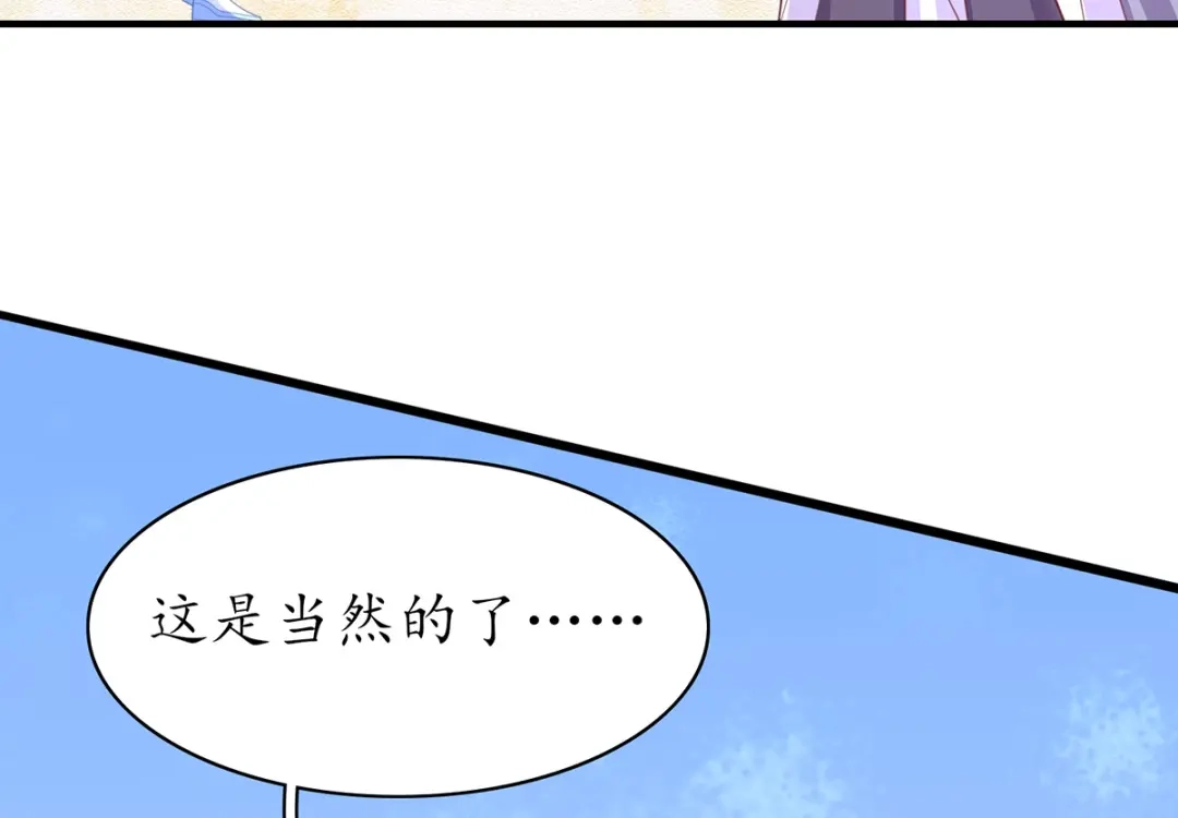 《王妃的修仙指南》第80话 送上门的大生意 第79页