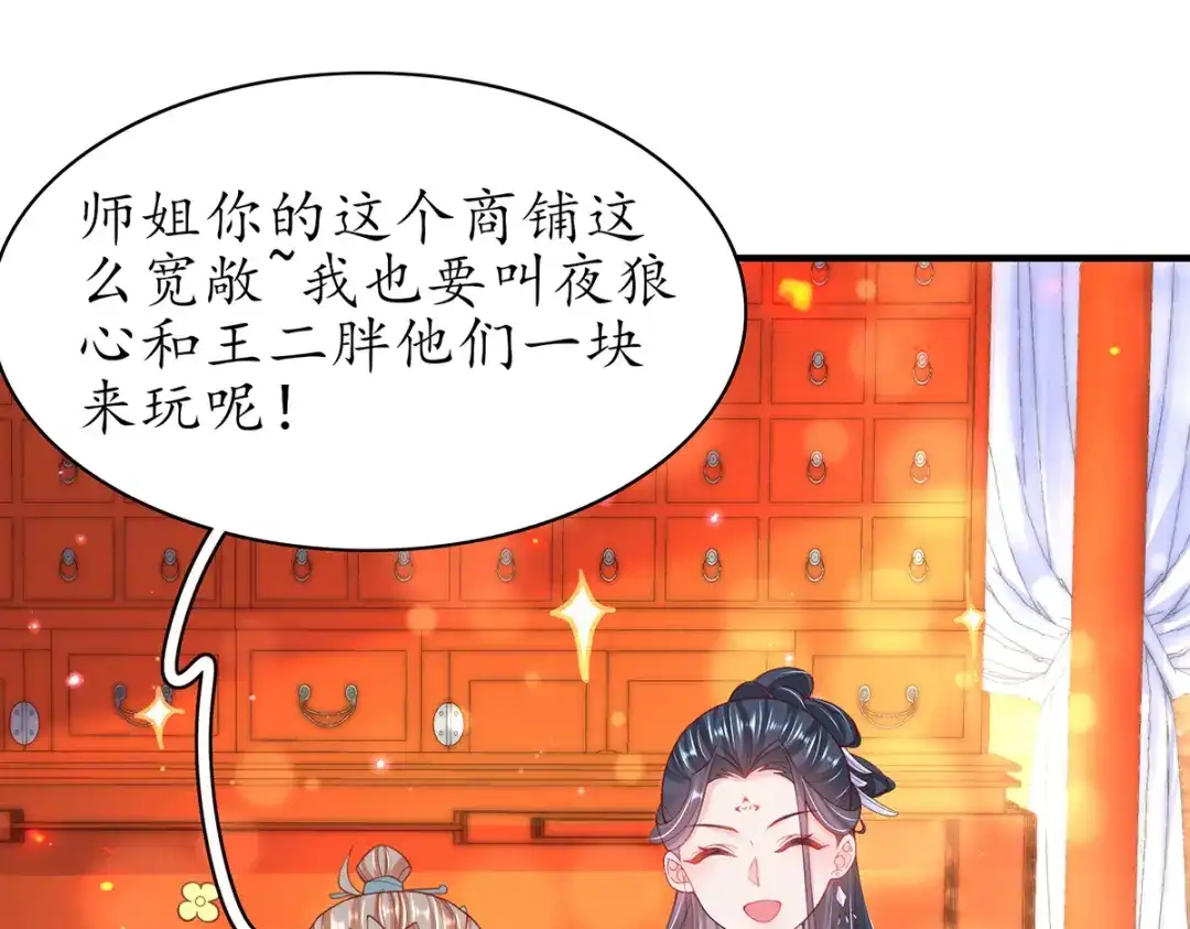 《王妃的修仙指南》第80话 送上门的大生意 第48页