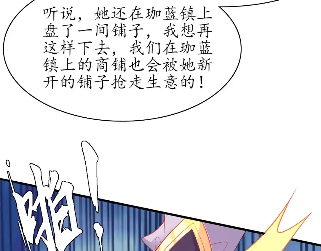 《王妃的修仙指南》第80话 送上门的大生意 第36页