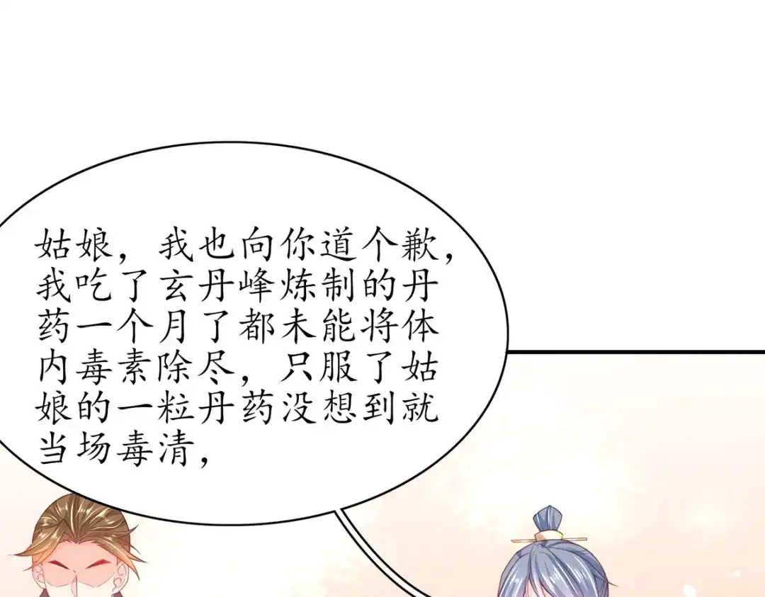 《王妃的修仙指南》第80话 送上门的大生意 第19页