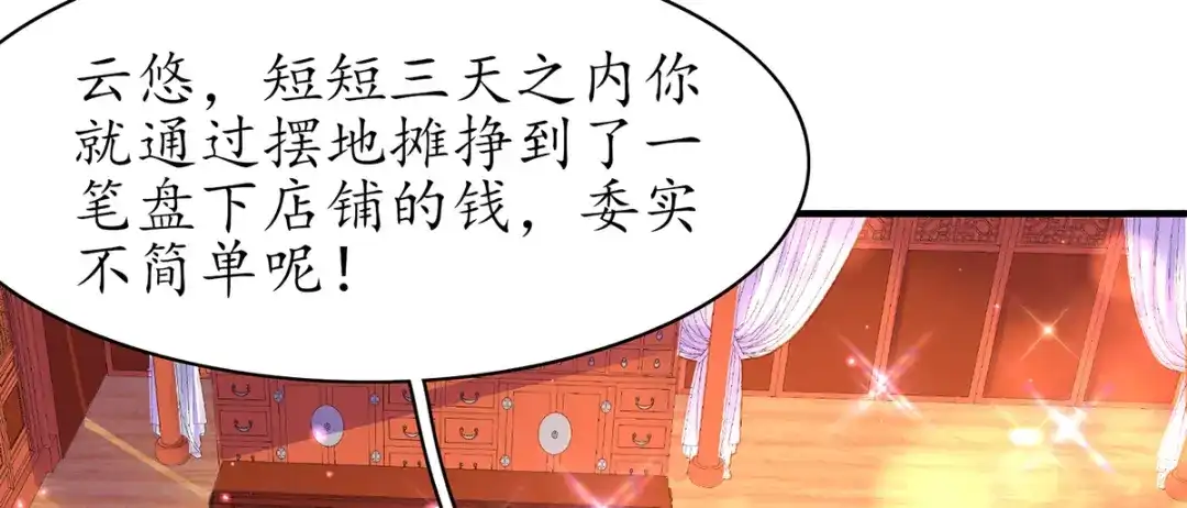 《王妃的修仙指南》第80话 送上门的大生意 第45页