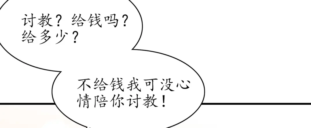 《王妃的修仙指南》第80话 送上门的大生意 第65页