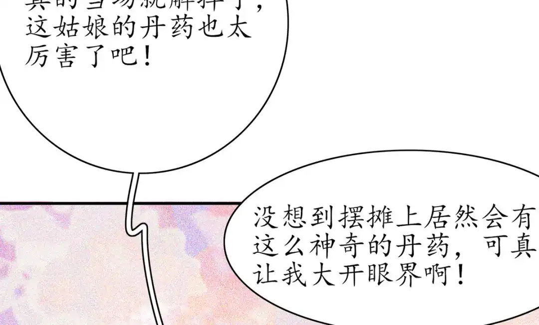 《王妃的修仙指南》第80话 送上门的大生意 第22页