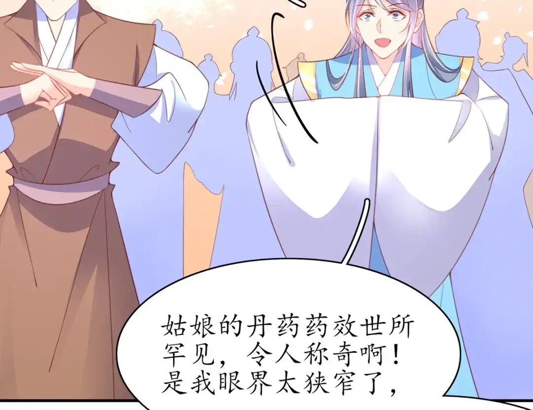 《王妃的修仙指南》第80话 送上门的大生意 第20页