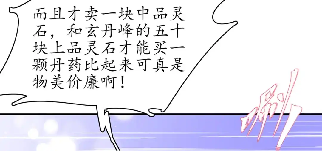 《王妃的修仙指南》第80话 送上门的大生意 第24页