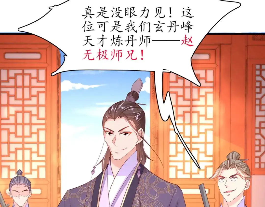 《王妃的修仙指南》第80话 送上门的大生意 第60页