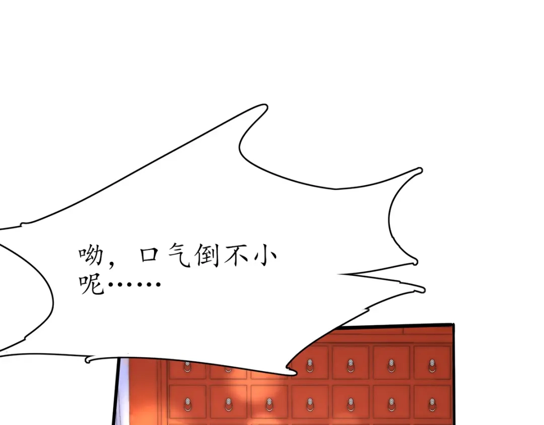 《王妃的修仙指南》第80话 送上门的大生意 第53页