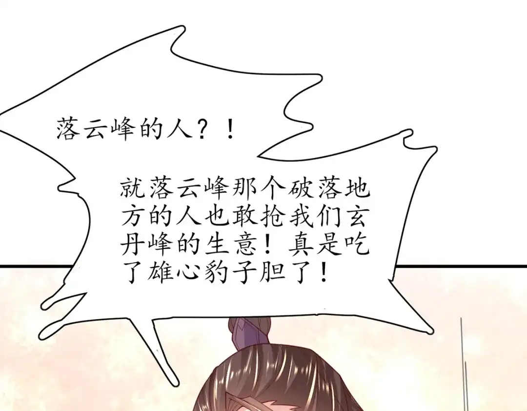 《王妃的修仙指南》第80话 送上门的大生意 第38页
