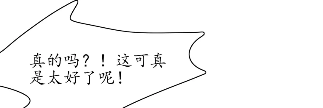 《王妃的修仙指南》第80话 送上门的大生意 第14页