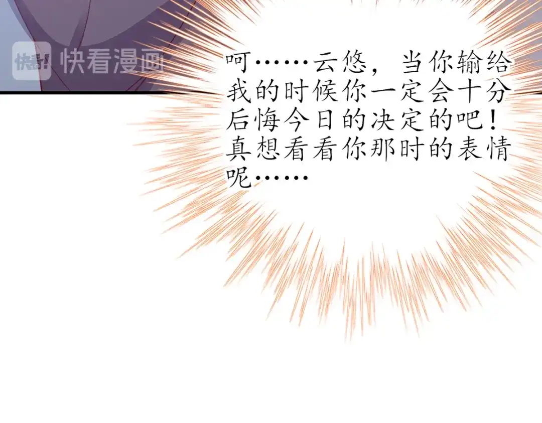 《王妃的修仙指南》第80话 送上门的大生意 第82页
