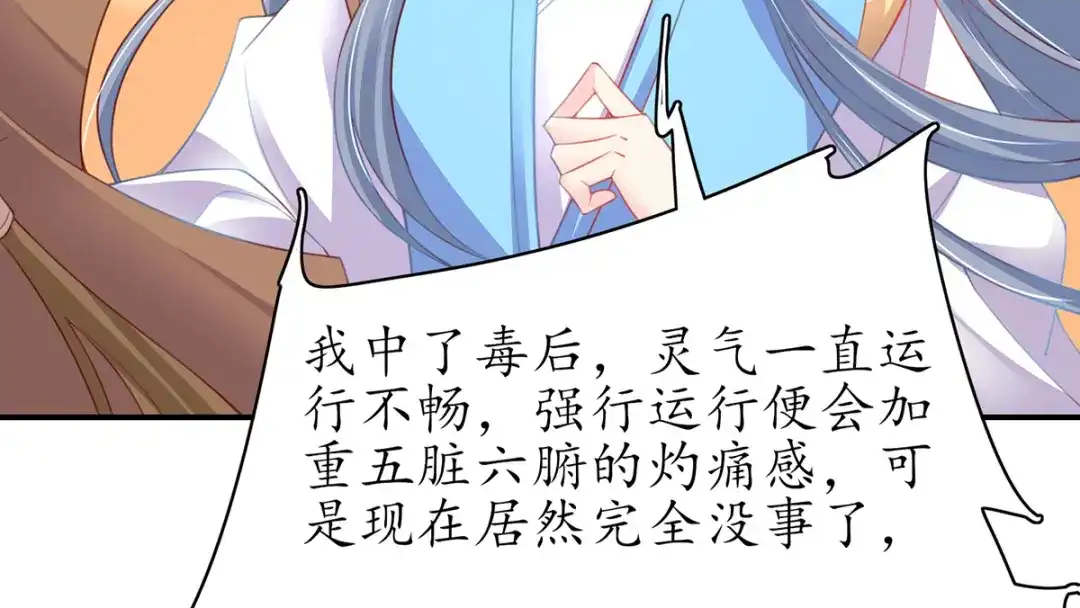 《王妃的修仙指南》第80话 送上门的大生意 第12页