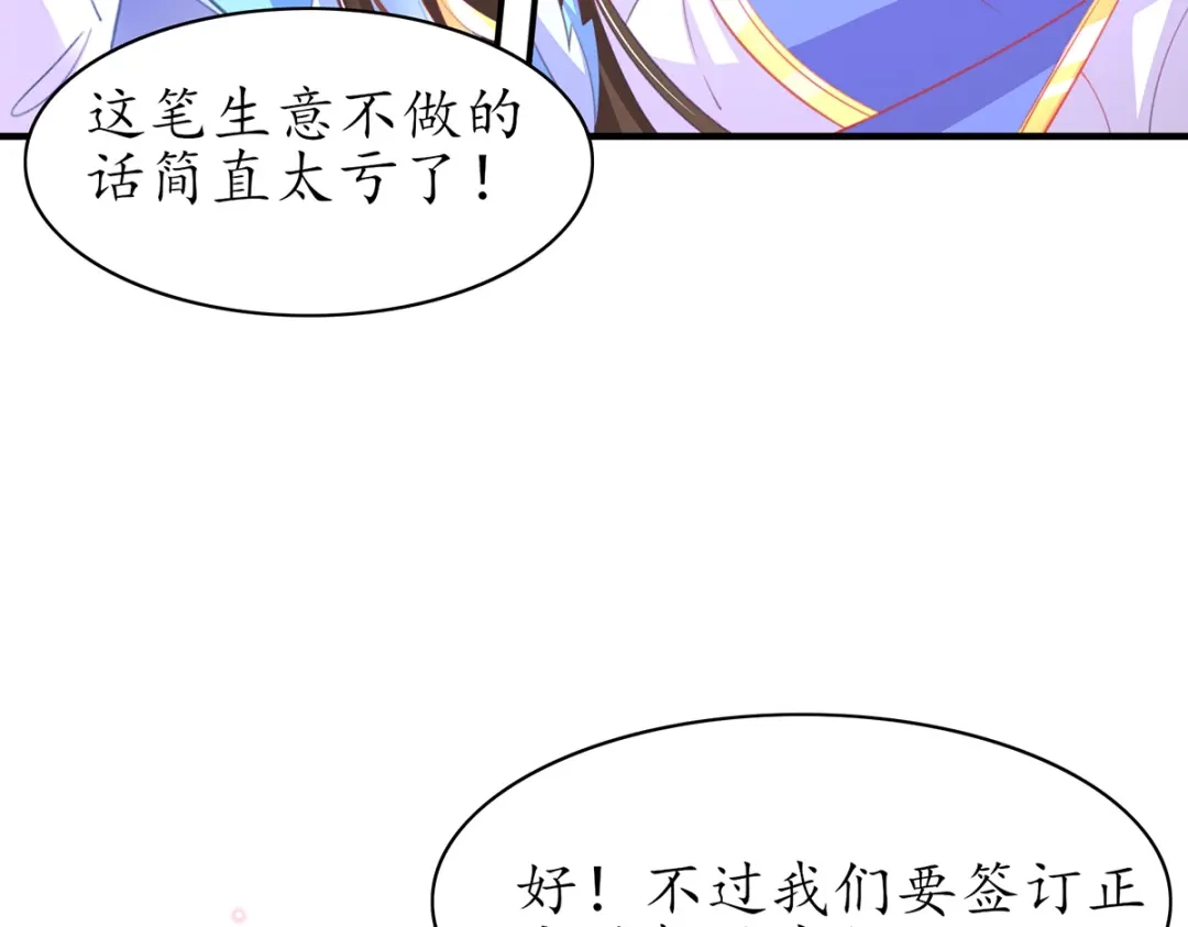 《王妃的修仙指南》第80话 送上门的大生意 第76页