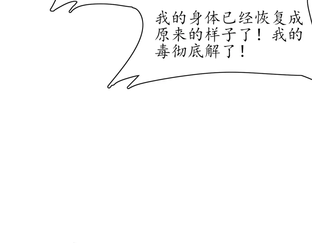 《王妃的修仙指南》第80话 送上门的大生意 第13页