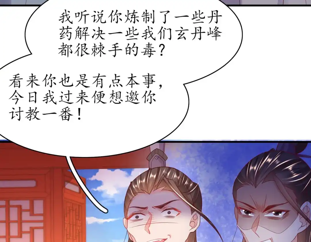 《王妃的修仙指南》第80话 送上门的大生意 第62页