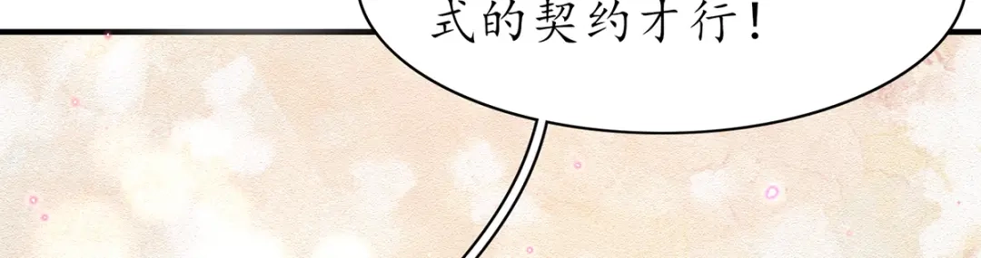 《王妃的修仙指南》第80话 送上门的大生意 第77页