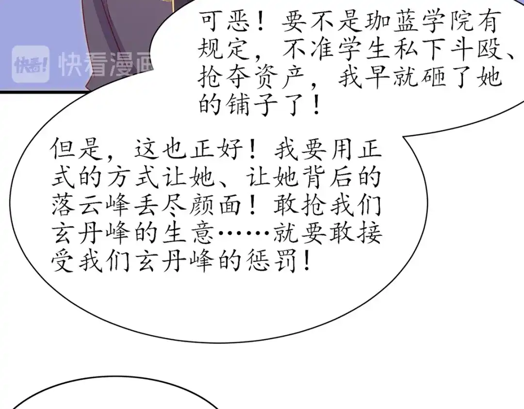 《王妃的修仙指南》第80话 送上门的大生意 第64页