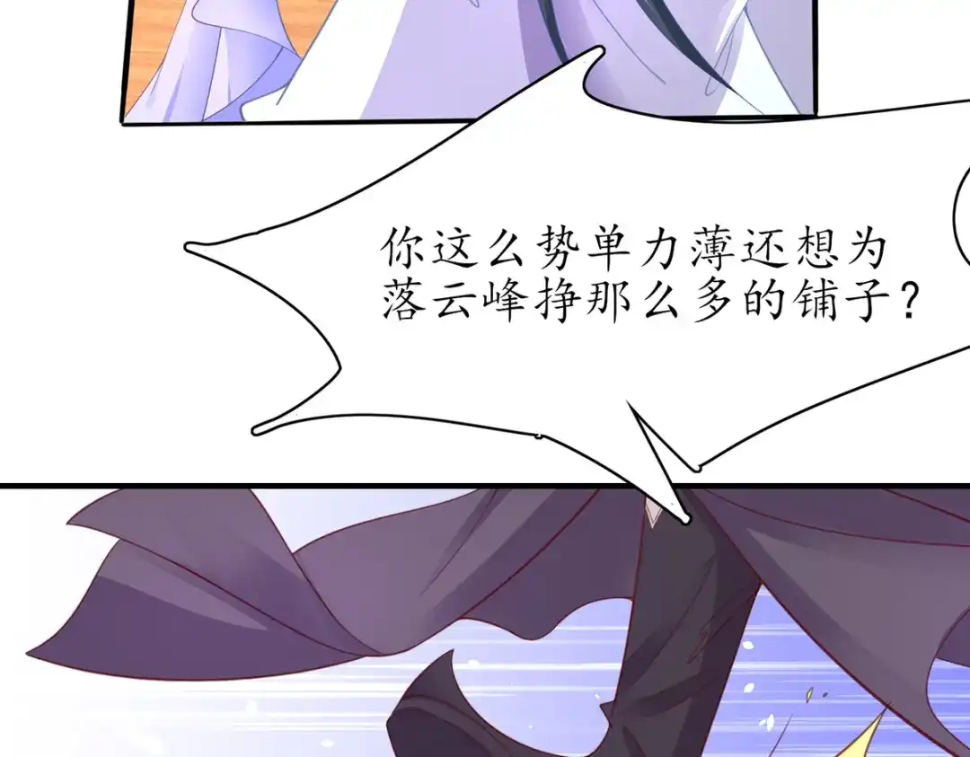 《王妃的修仙指南》第80话 送上门的大生意 第56页