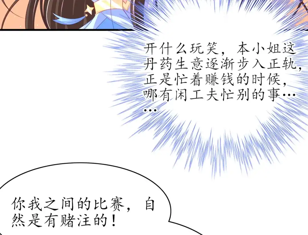 《王妃的修仙指南》第80话 送上门的大生意 第67页