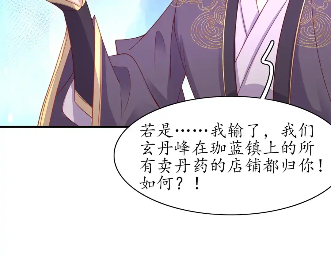 《王妃的修仙指南》第80话 送上门的大生意 第69页