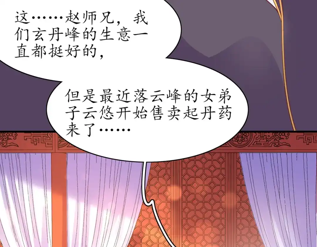 《王妃的修仙指南》第80话 送上门的大生意 第33页